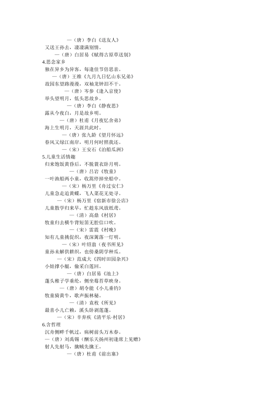 古诗词名句大全_第2页