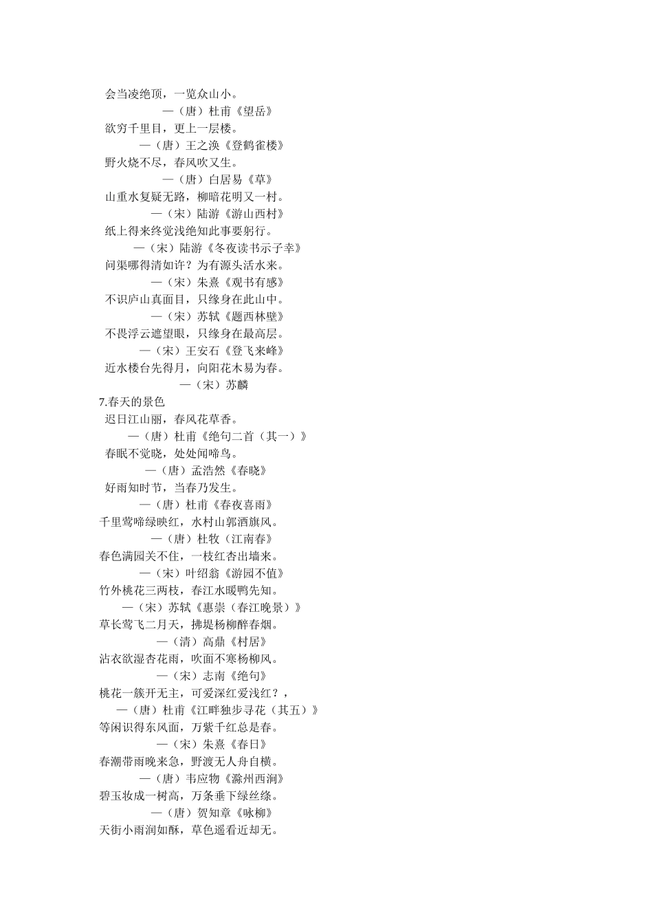 古诗词名句大全_第3页