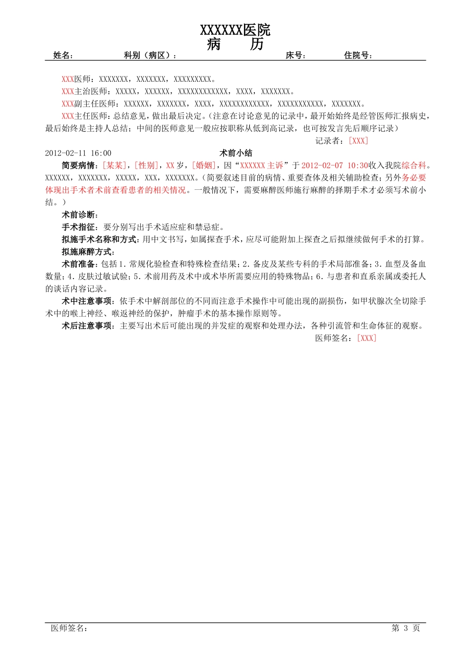 各种病程记录模板_第3页
