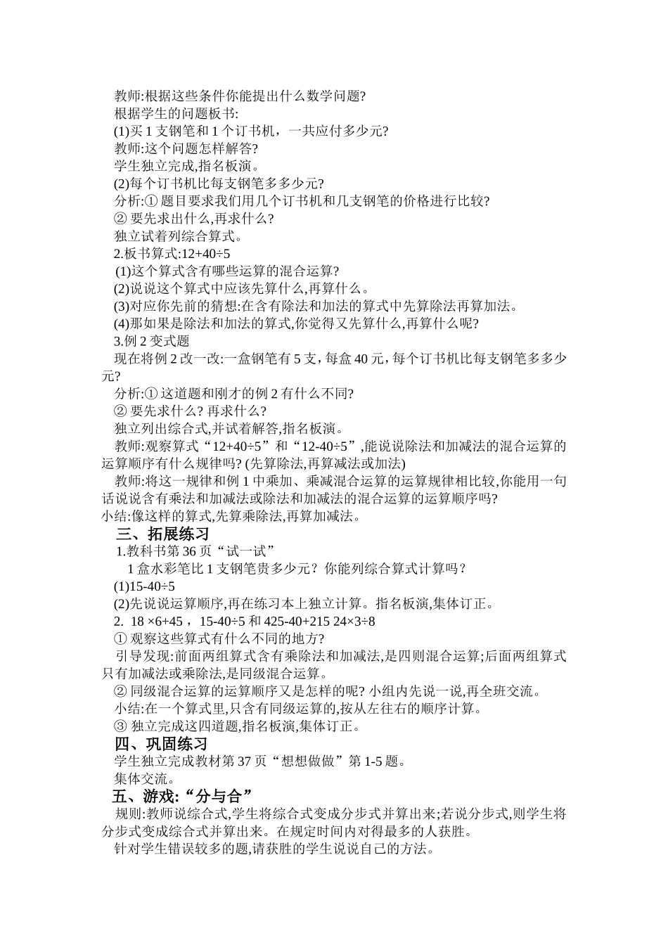 含有除法和加减法的混合运算教学设计与反思_第3页