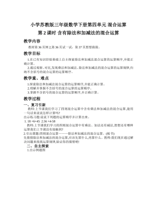 含有除法和加减法的混合运算教学设计与反思