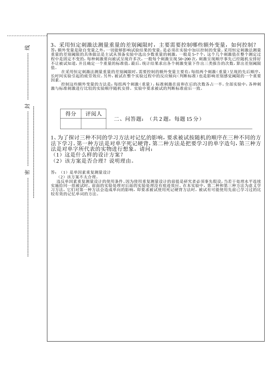 华师实验心理学试卷(06-07第一学期)_第3页