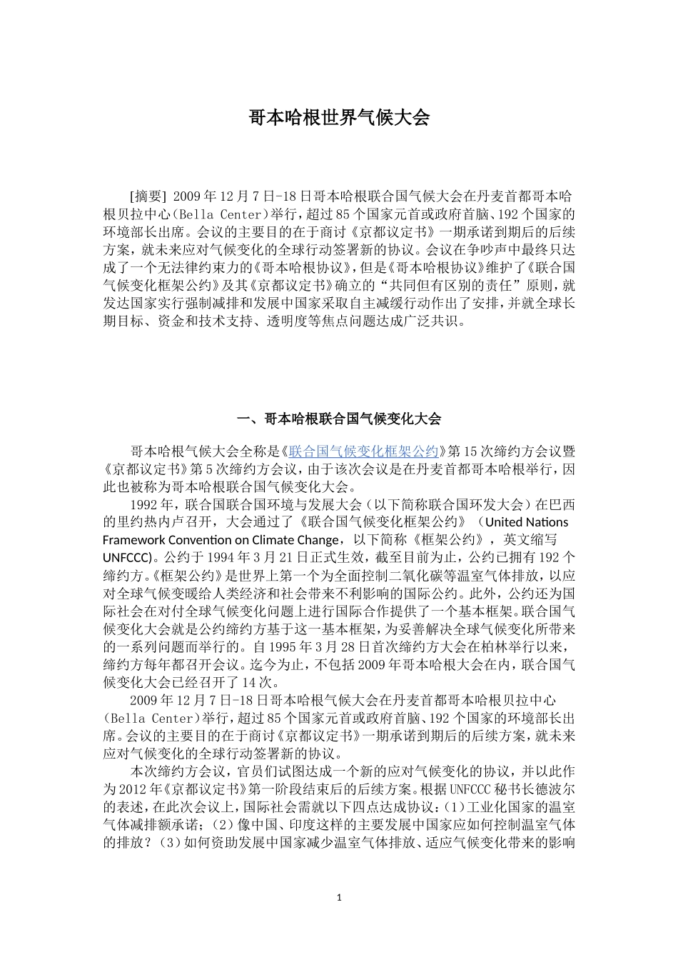 哥本哈根联合国气候变化大会_第1页