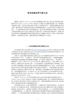 哥本哈根联合国气候变化大会