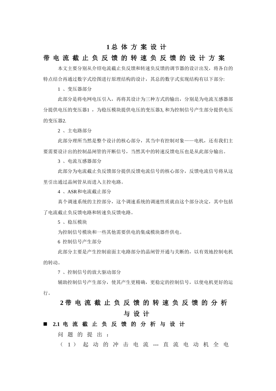 含有电流截止负反馈的转速负反馈直流调速系统设计要点_第2页