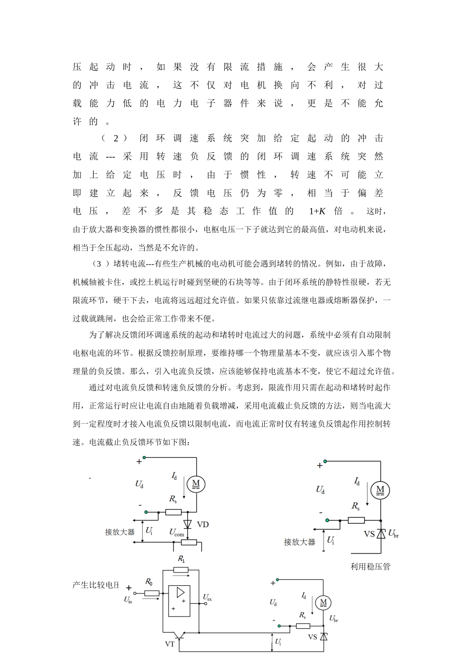 含有电流截止负反馈的转速负反馈直流调速系统设计要点_第3页