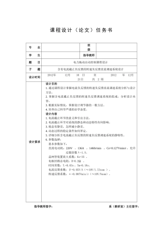 含有电流截止负反馈的转速负反馈直流调速系统设计要点