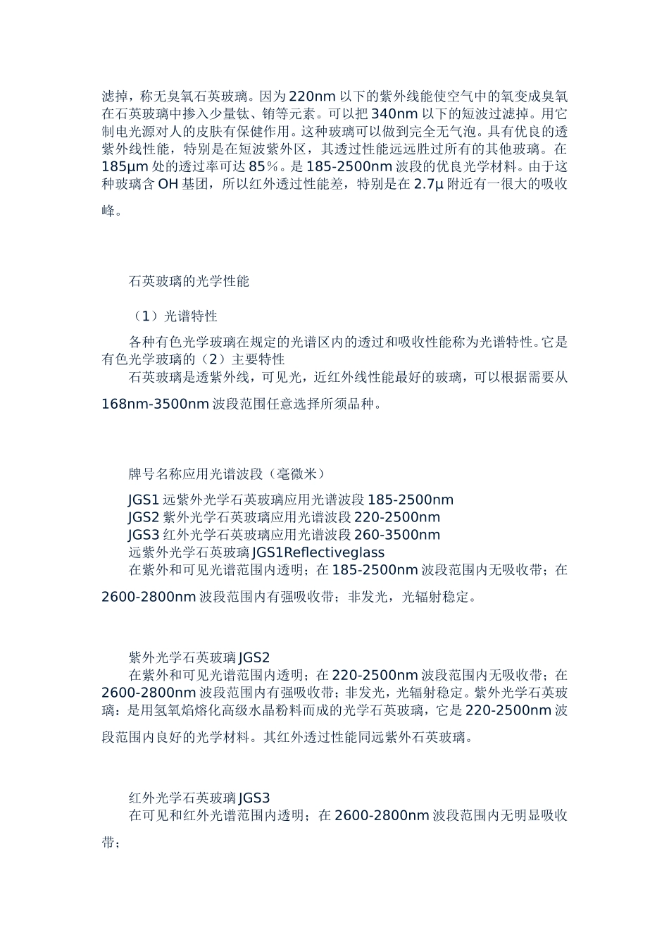 各种玻璃特性详细介绍_第3页