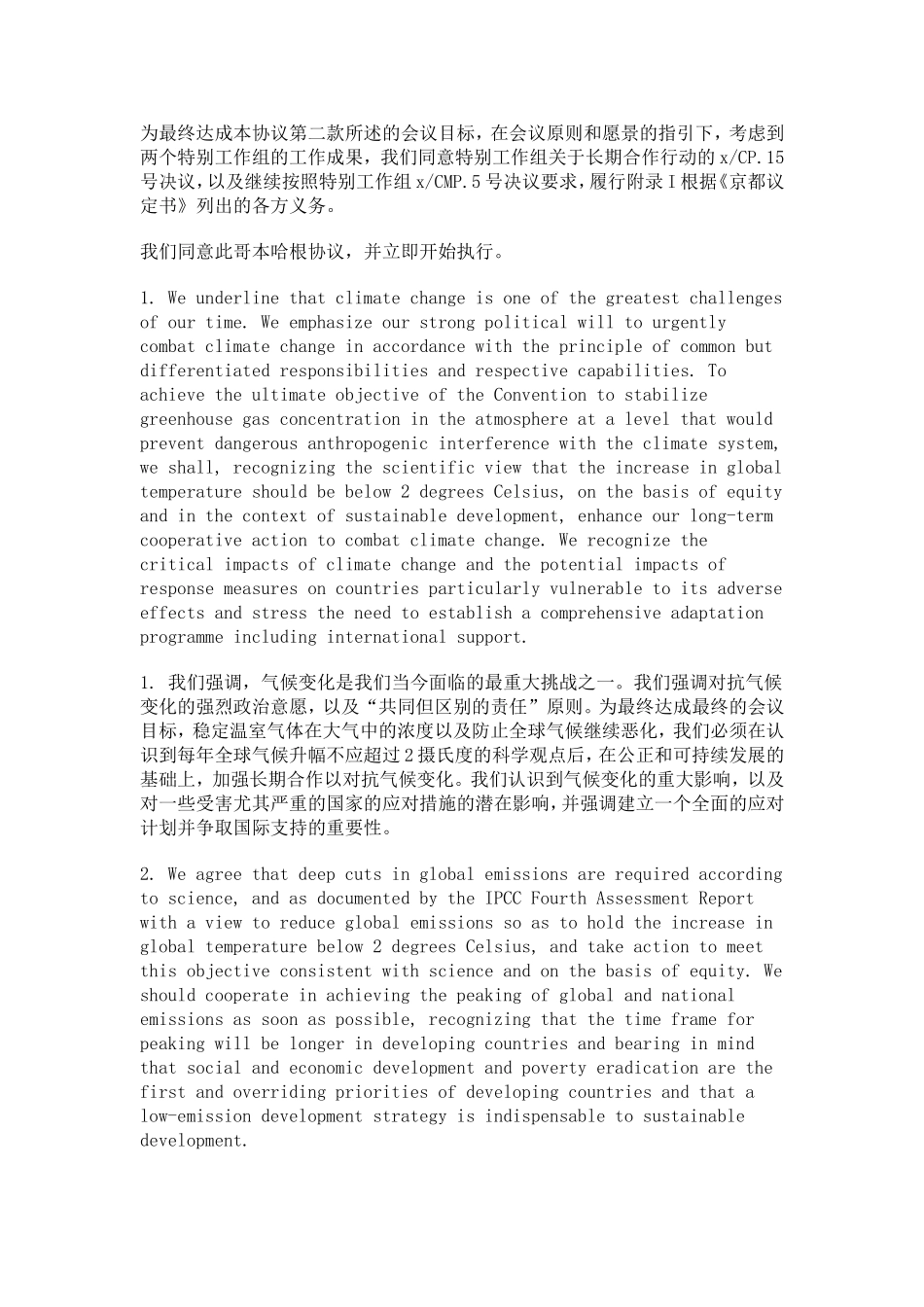 哥本哈根联合国气候变化大会当地时间18日达成协议文本_第2页