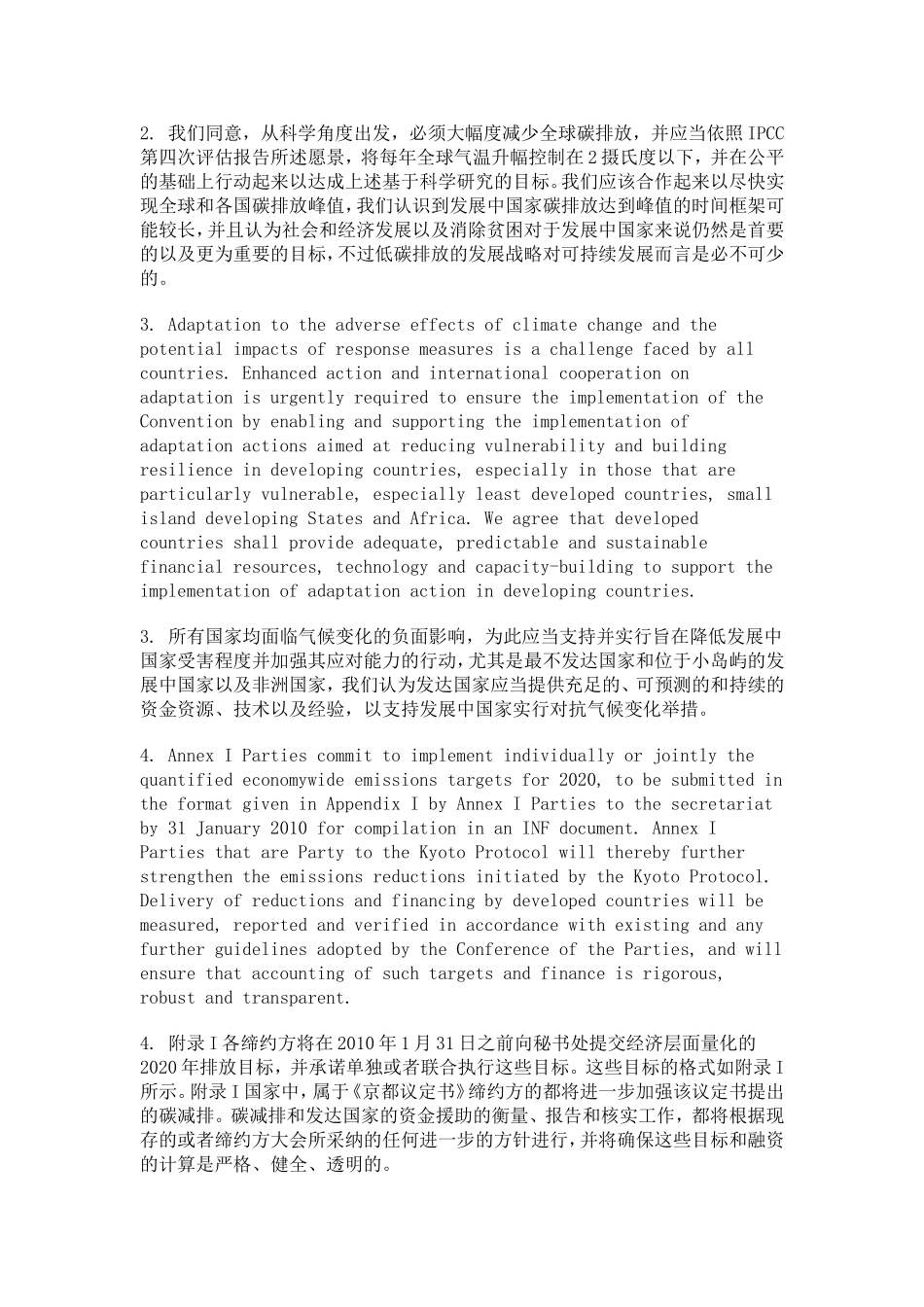 哥本哈根联合国气候变化大会当地时间18日达成协议文本_第3页