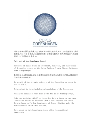 哥本哈根联合国气候变化大会当地时间18日达成协议文本