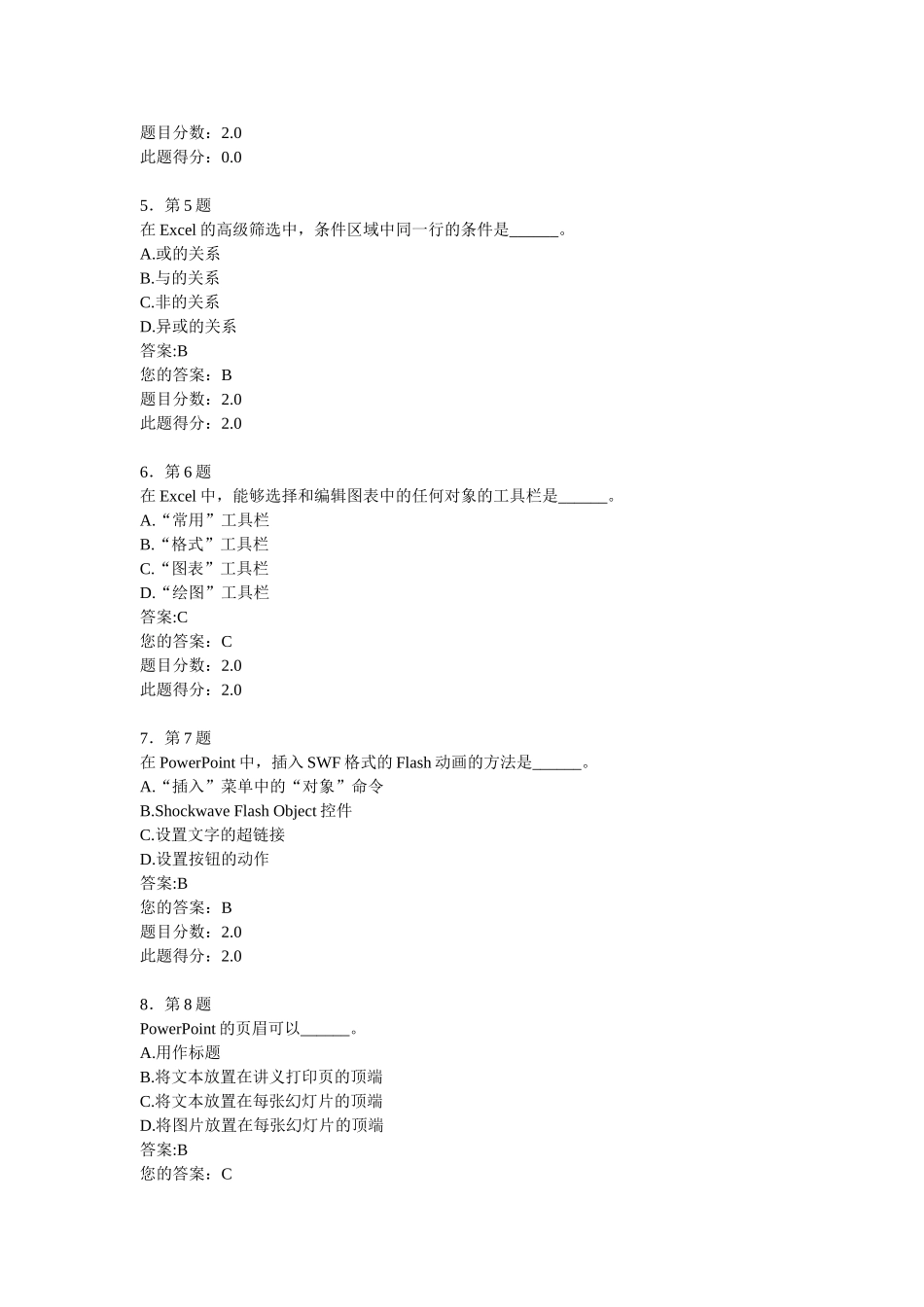 华师网络教育《计算机基础》在线作业_第2页