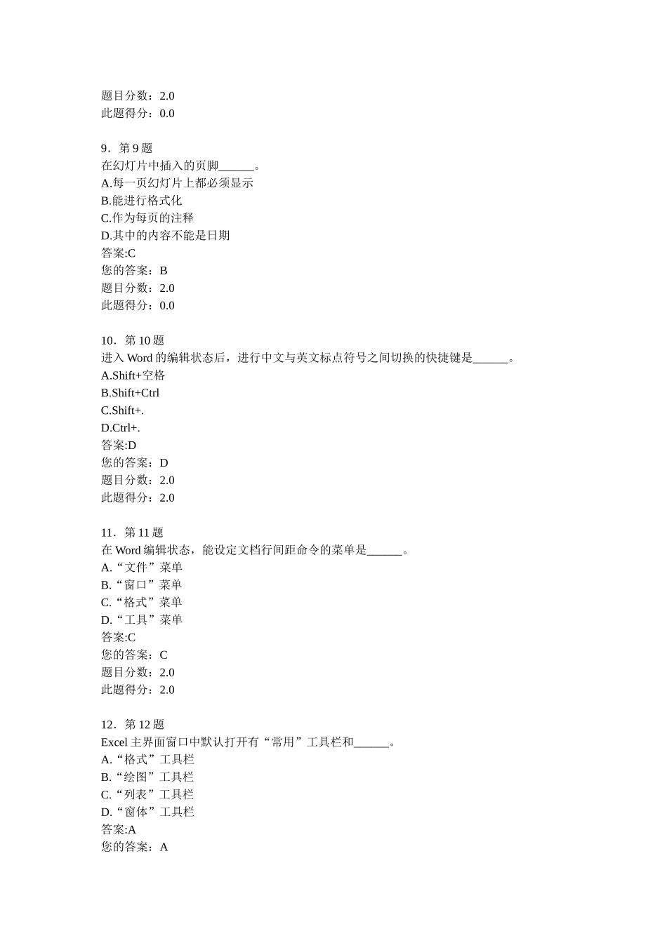 华师网络教育《计算机基础》在线作业_第3页