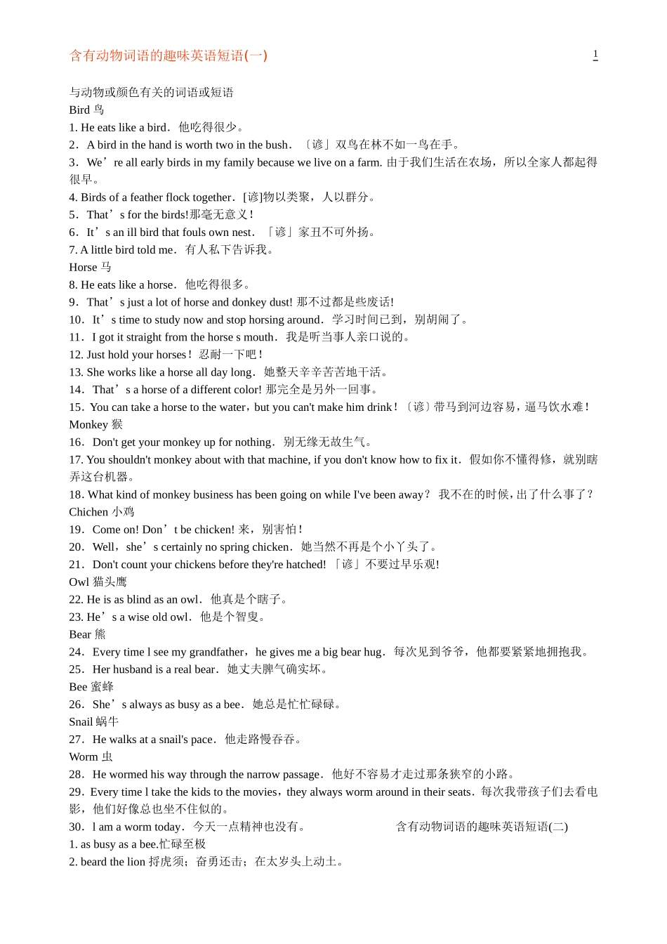 含有动物或颜色的英语趣味短语_第1页