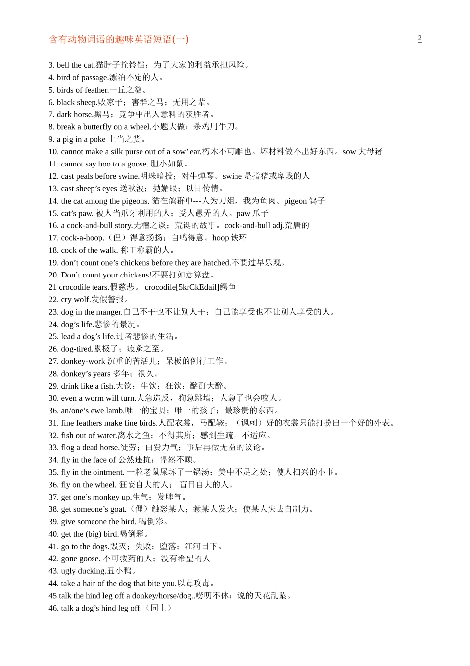 含有动物或颜色的英语趣味短语_第2页