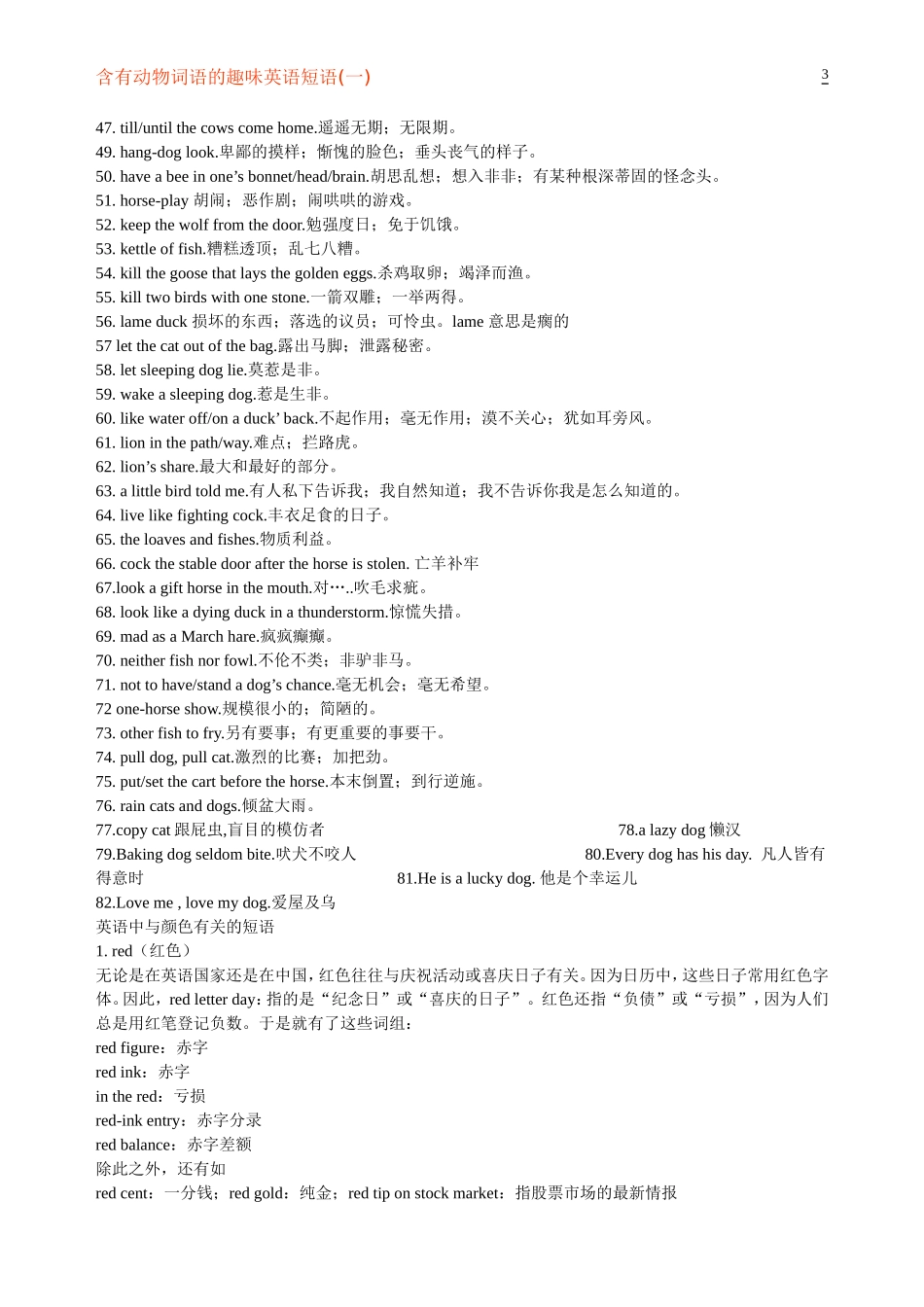 含有动物或颜色的英语趣味短语_第3页