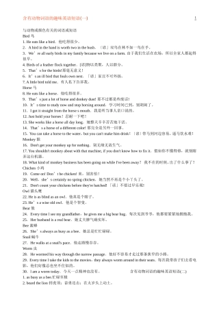 含有动物或颜色的英语趣味短语