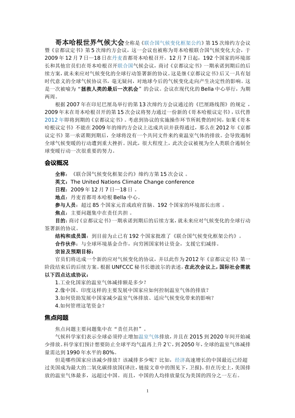 哥本哈根世界气候大会_第1页