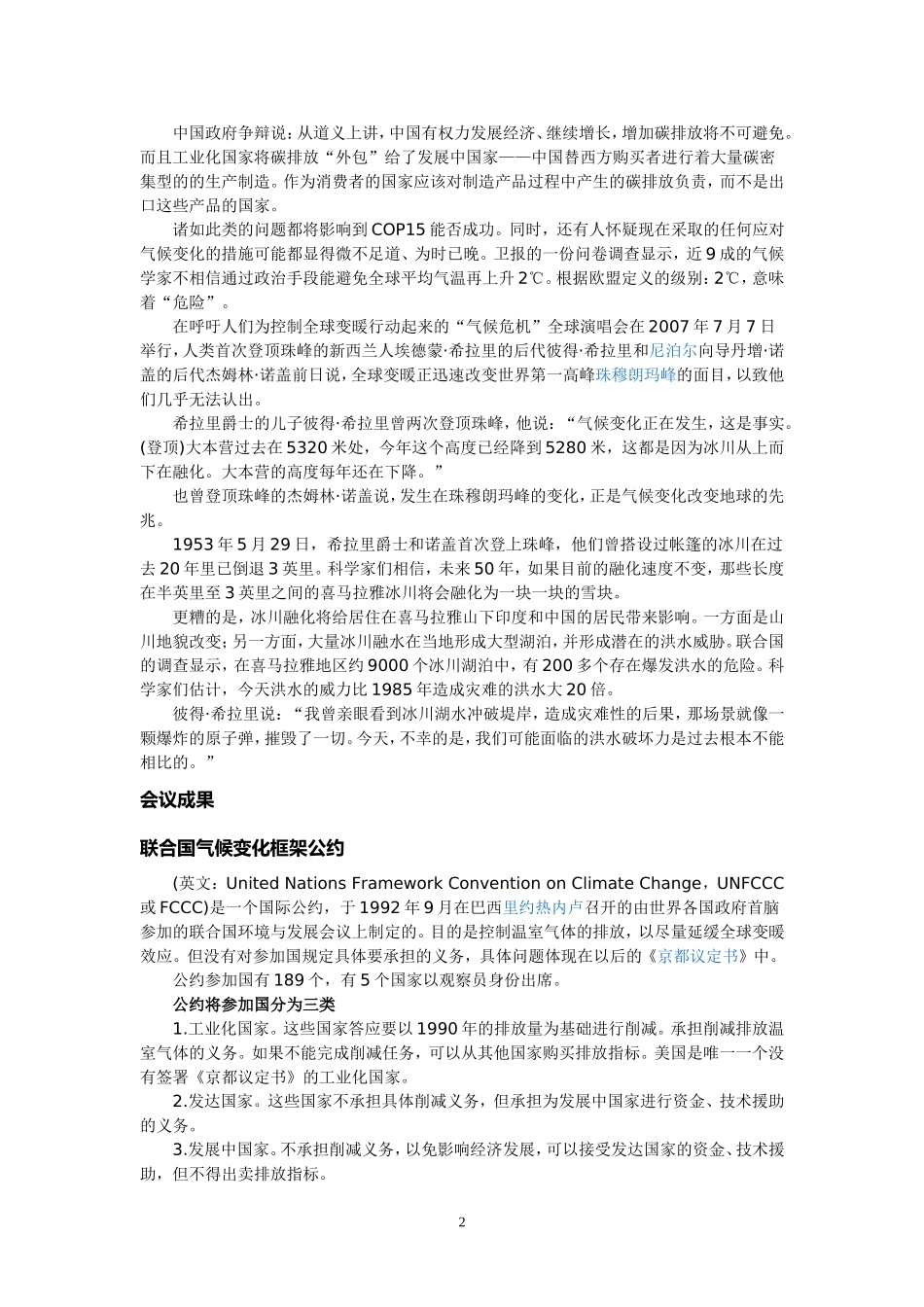 哥本哈根世界气候大会_第2页
