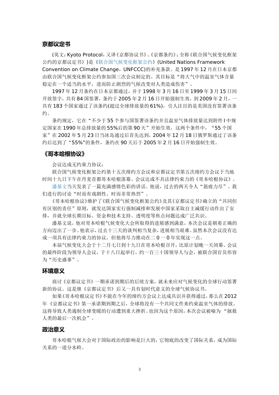 哥本哈根世界气候大会_第3页