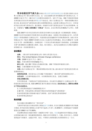 哥本哈根世界气候大会