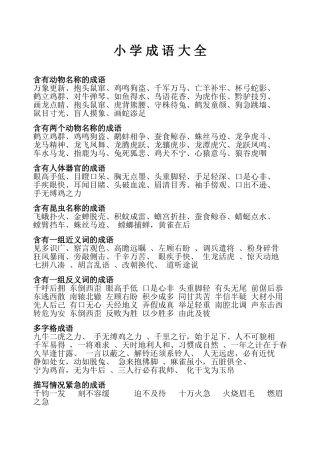含有动物名称的成语