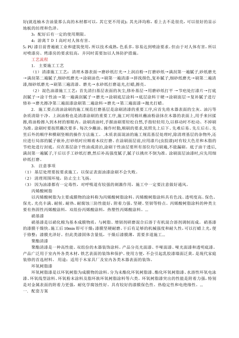 各种材质家具油漆工艺流程_第2页