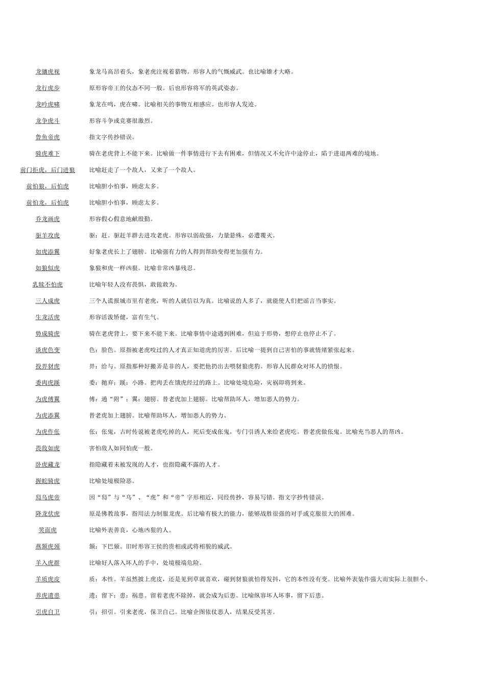 含有虎的成语_第3页
