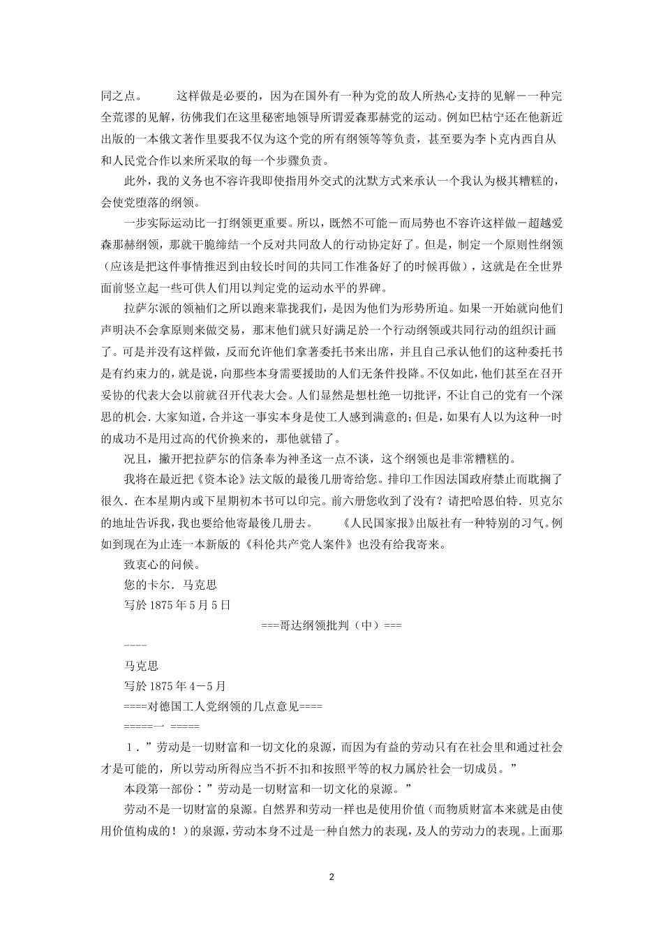 哥达纲领批判-原文_第2页