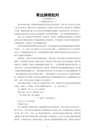 哥达纲领批判-原文