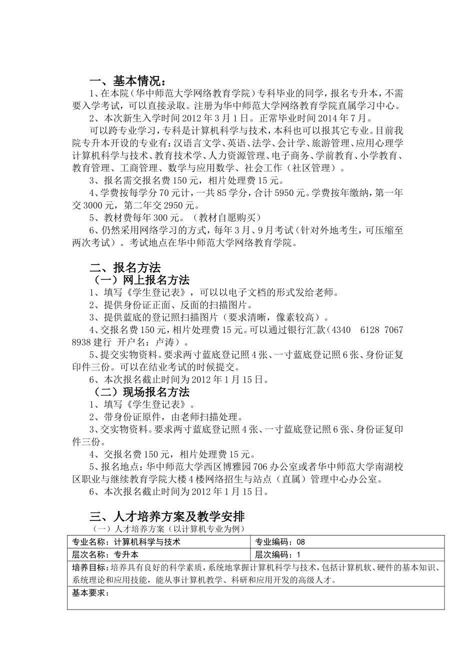 华师网院专升本说明_第1页