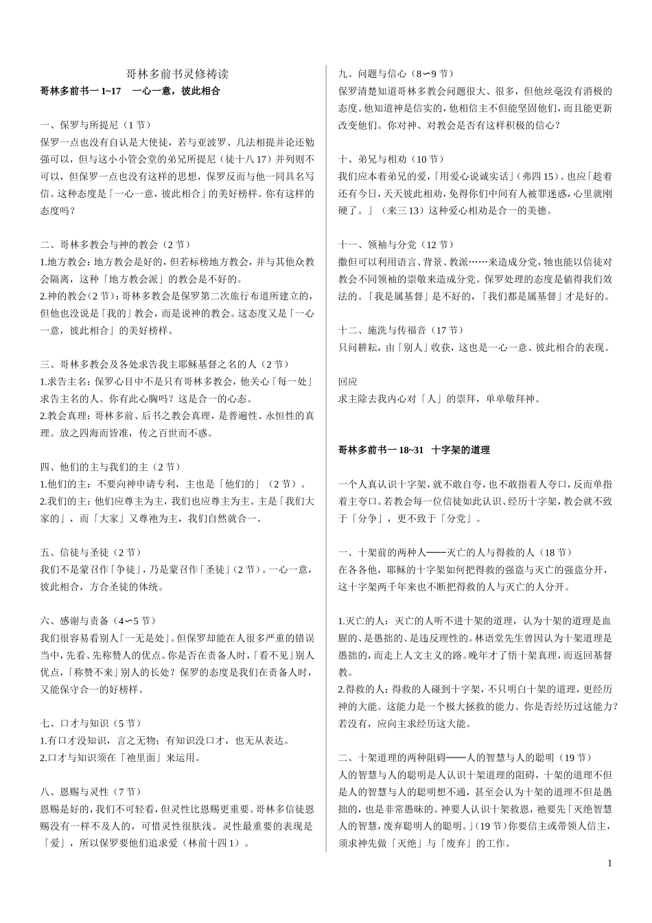 哥林多前书灵修祷读_第1页