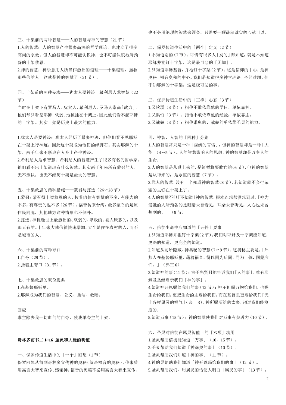 哥林多前书灵修祷读_第2页