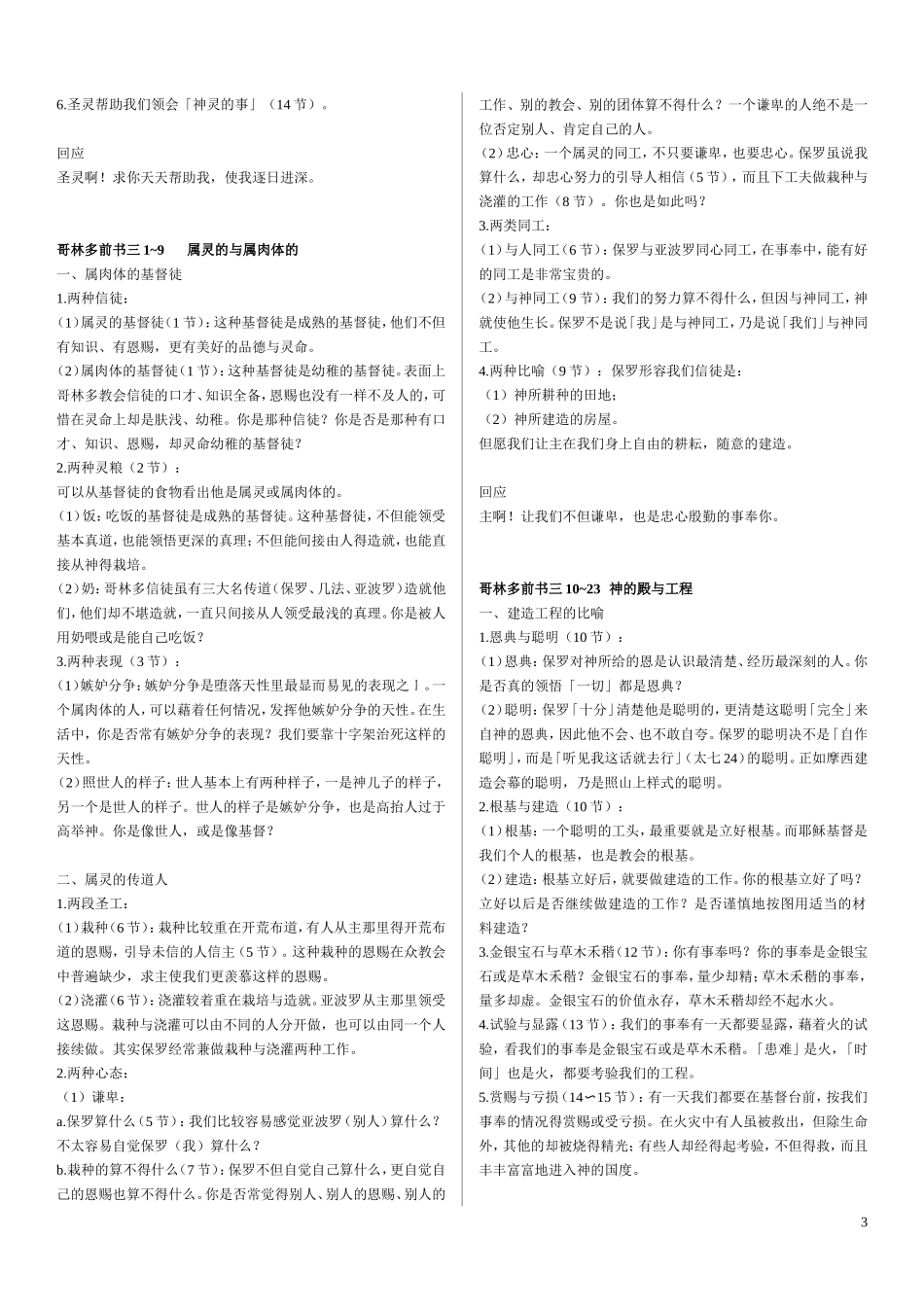 哥林多前书灵修祷读_第3页