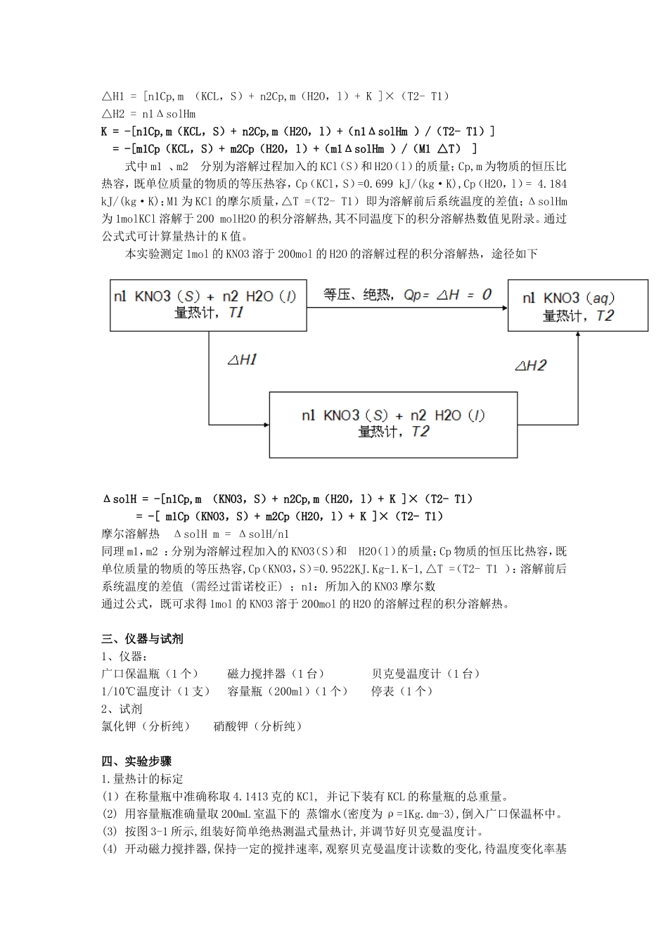 华师物化实验报告-溶解热的测定_第2页