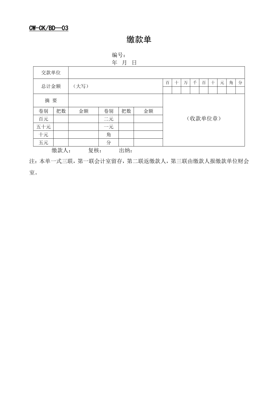 各种财务表格模板大全_第3页