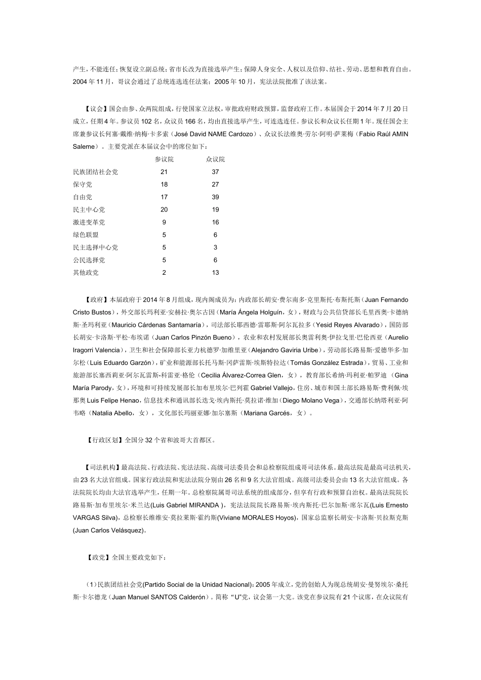 哥伦比亚国家概况_第2页