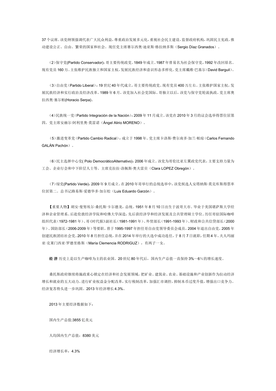 哥伦比亚国家概况_第3页