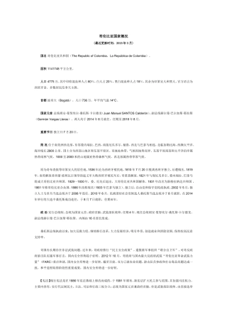 哥伦比亚国家概况