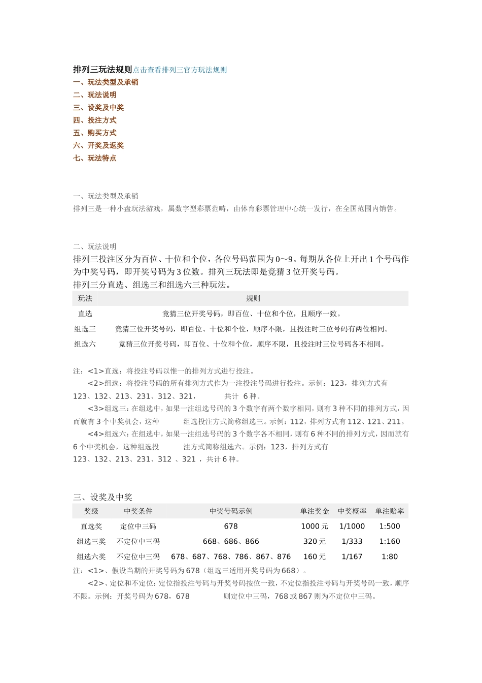 各种彩票玩法_第1页