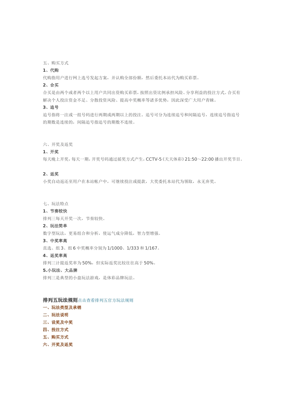 各种彩票玩法_第3页