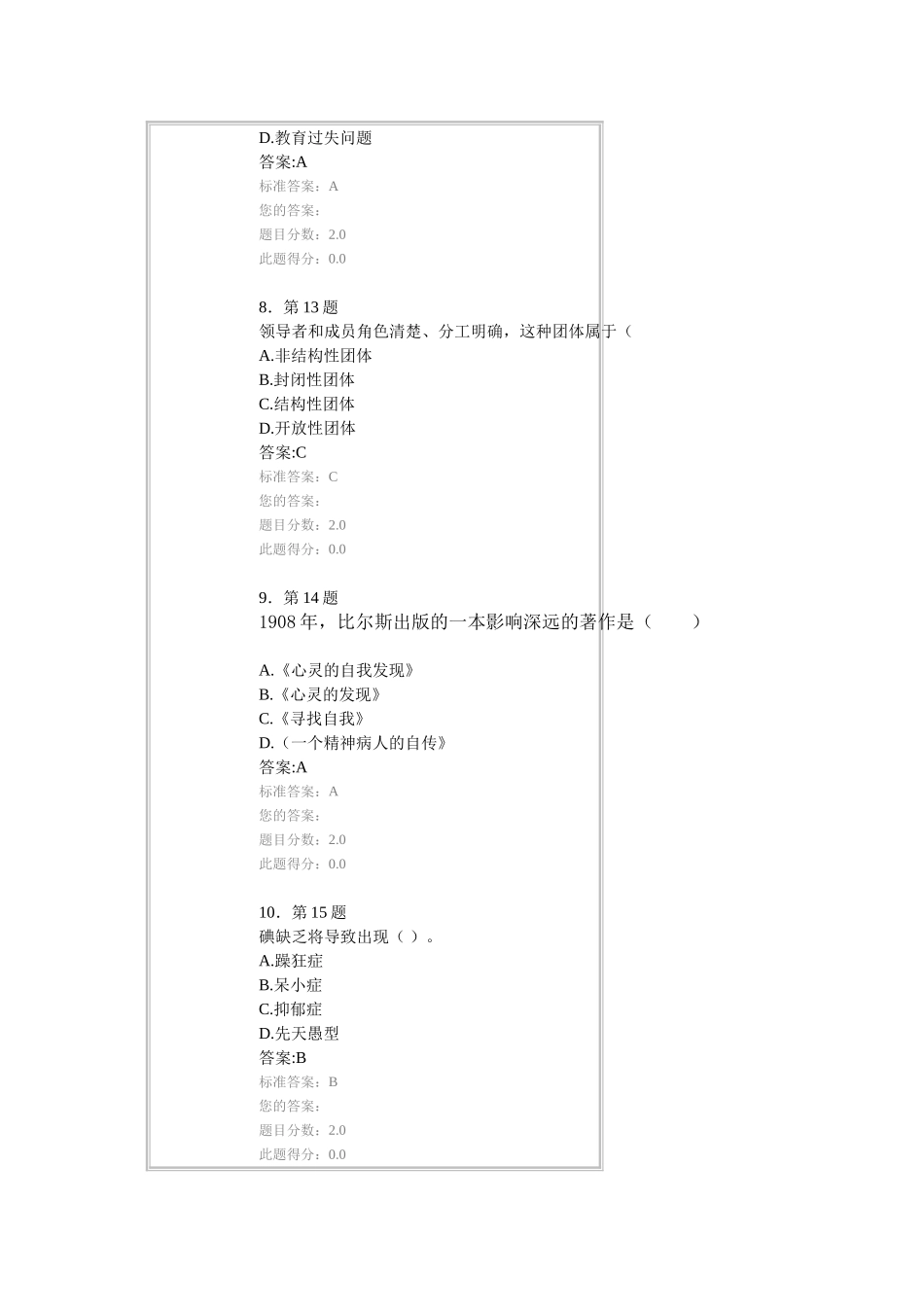 华师心理健康教育练习_第3页