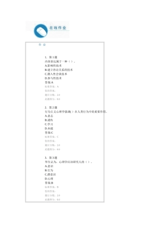 华师心理健康教育练习