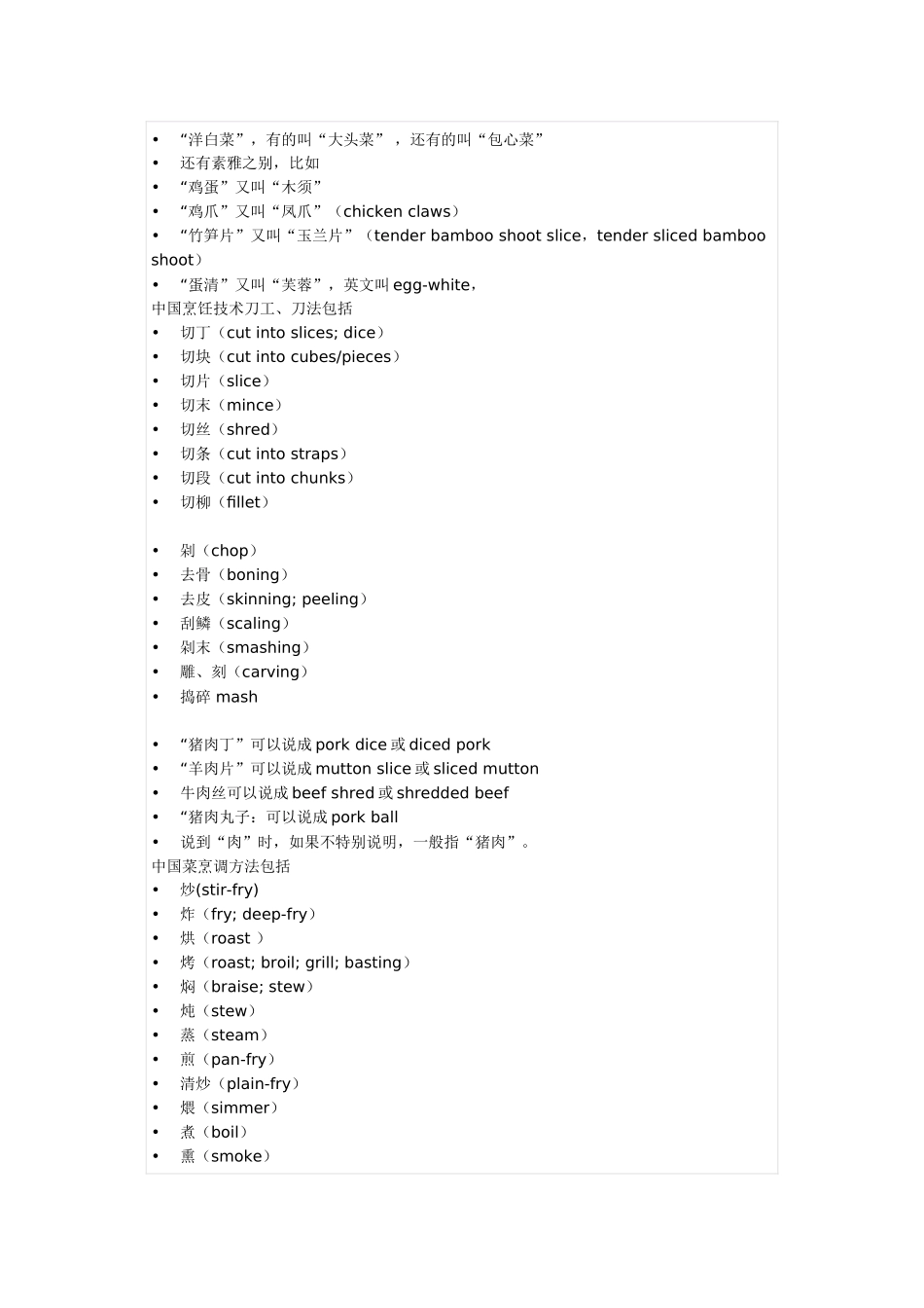各种菜名英文表达_第2页