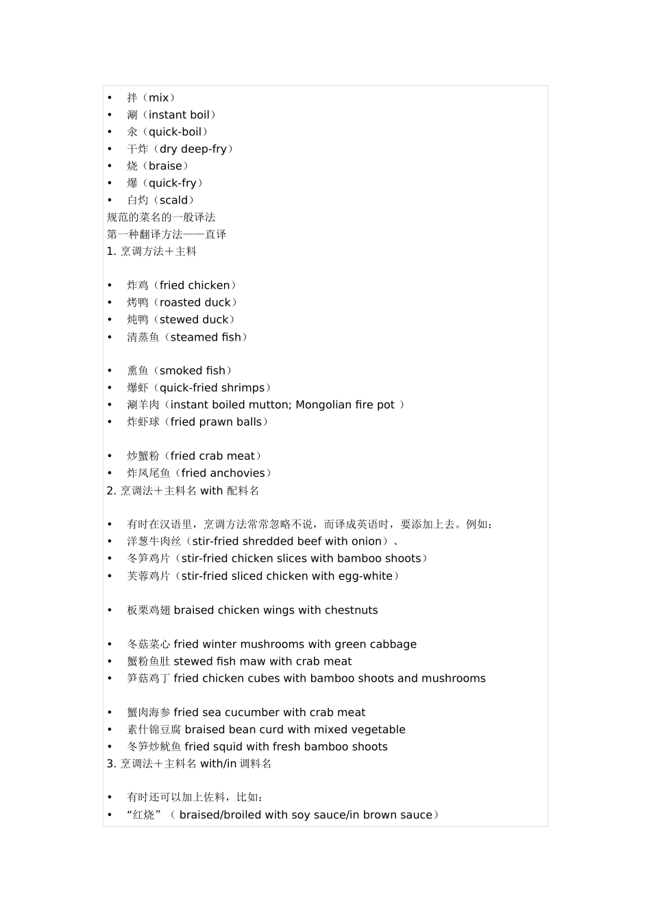 各种菜名英文表达_第3页
