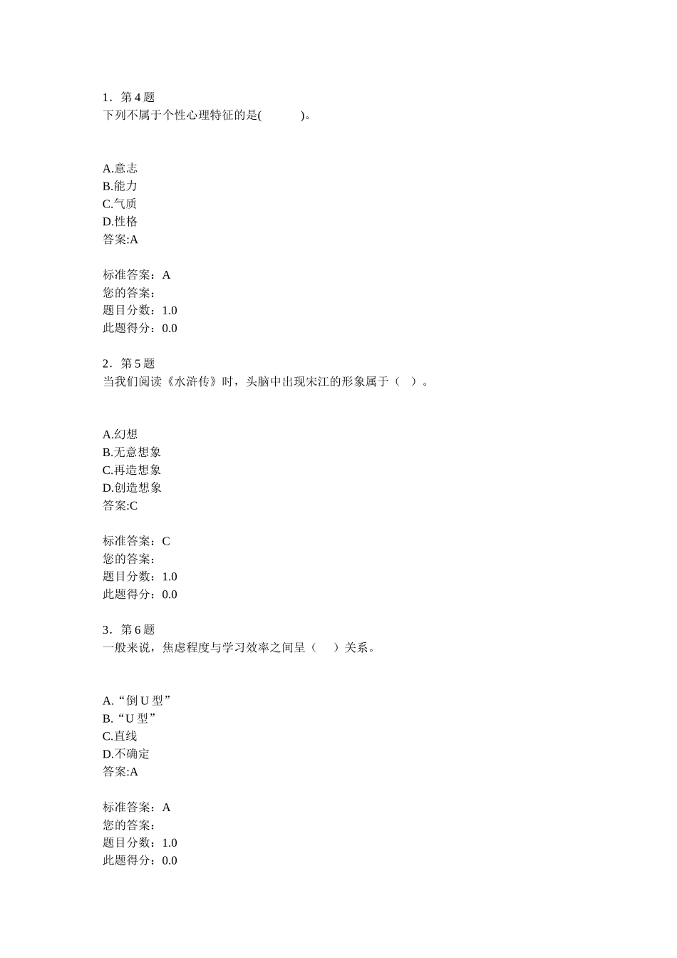 华师选修课心理学作业及答案_第1页