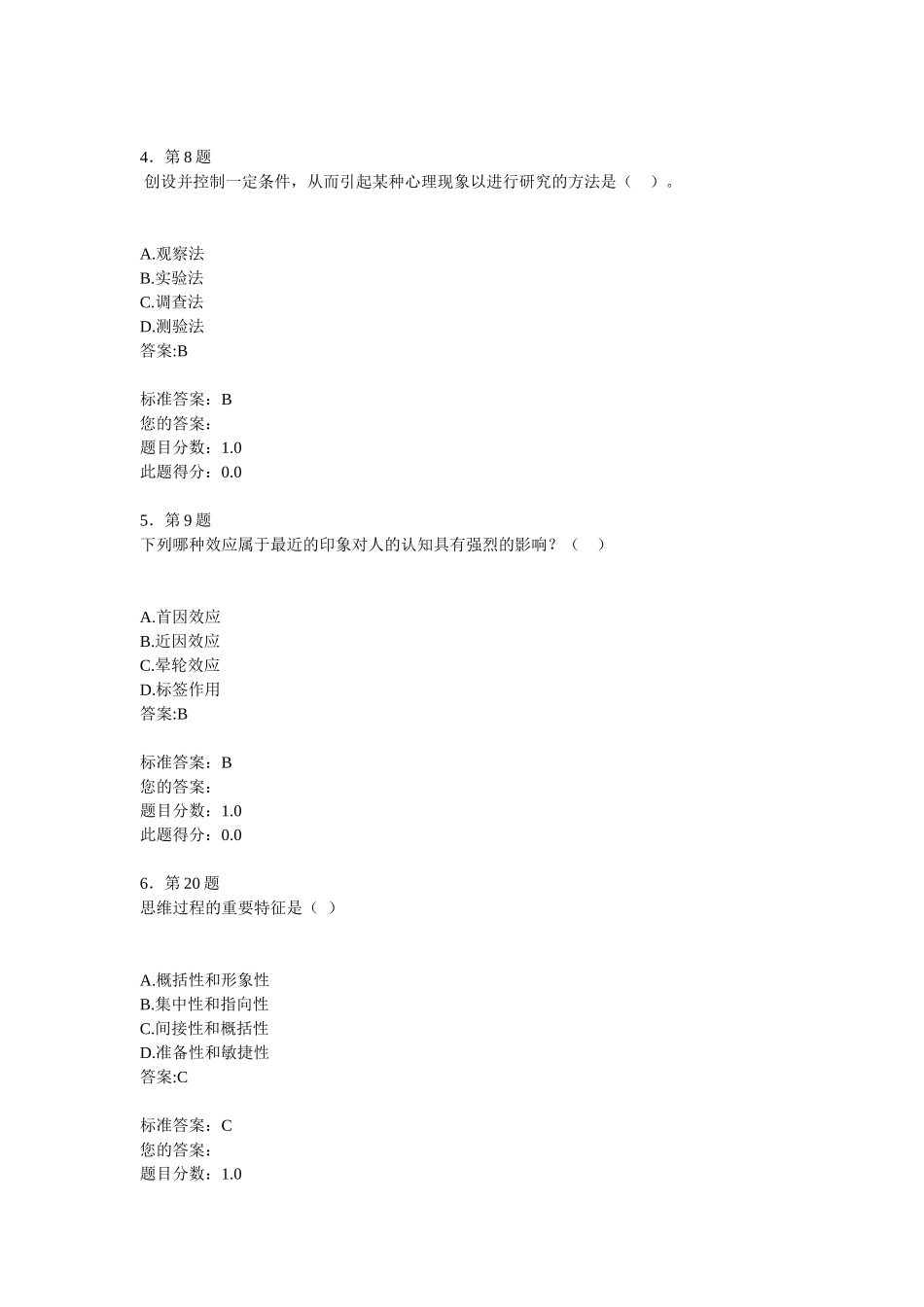 华师选修课心理学作业及答案_第2页