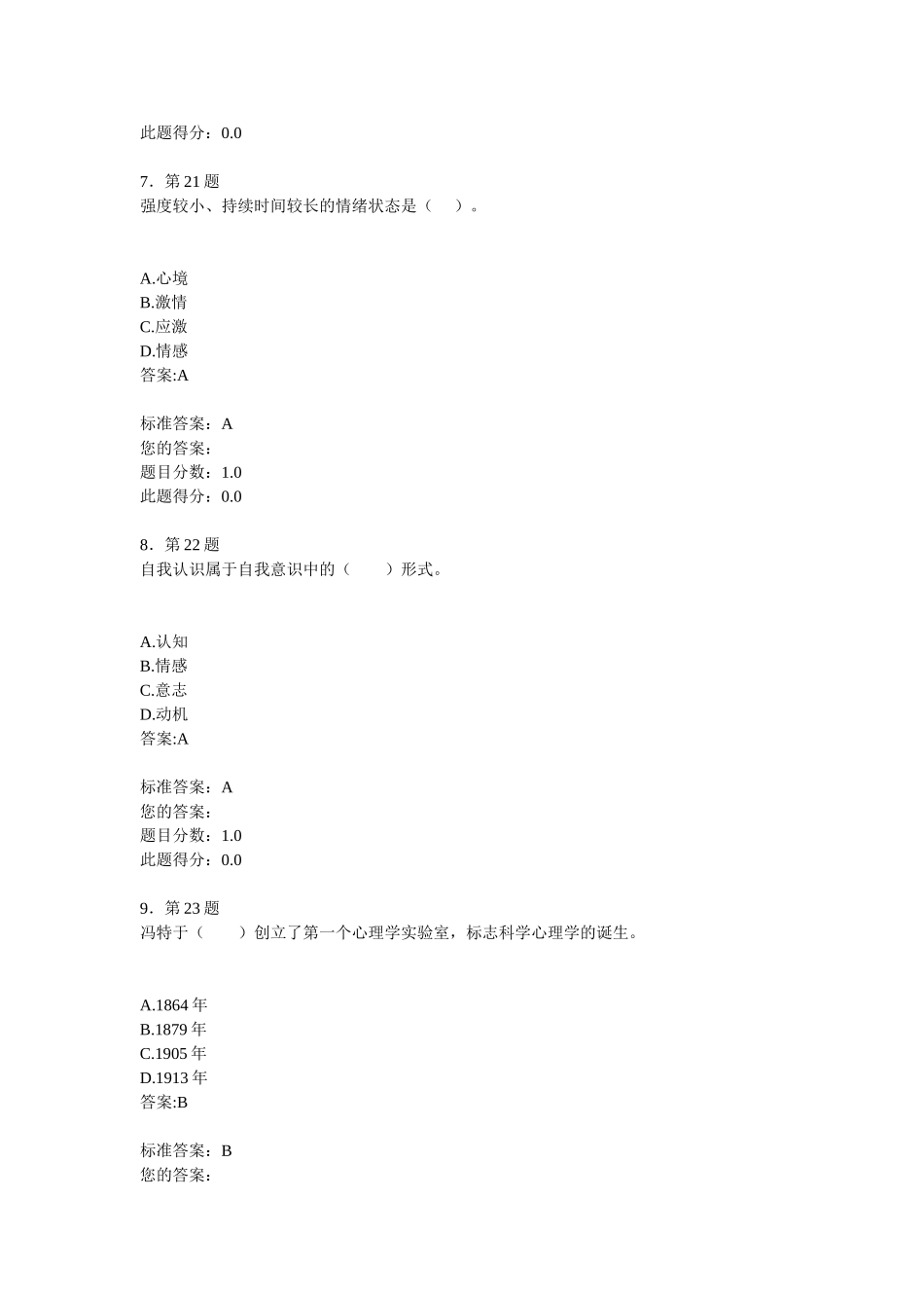 华师选修课心理学作业及答案_第3页