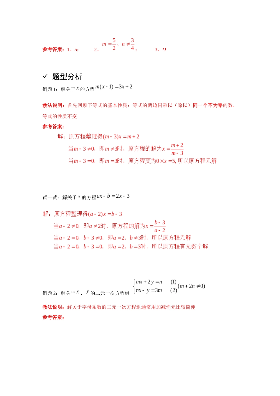 含字母系数的方程(组)的解法_第2页