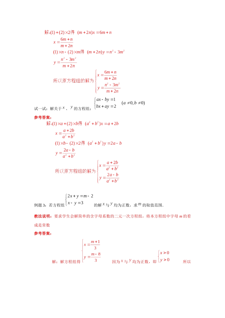 含字母系数的方程(组)的解法_第3页